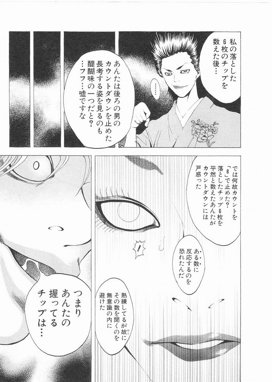 Usogui - Chapter Volume_14 - Page 213